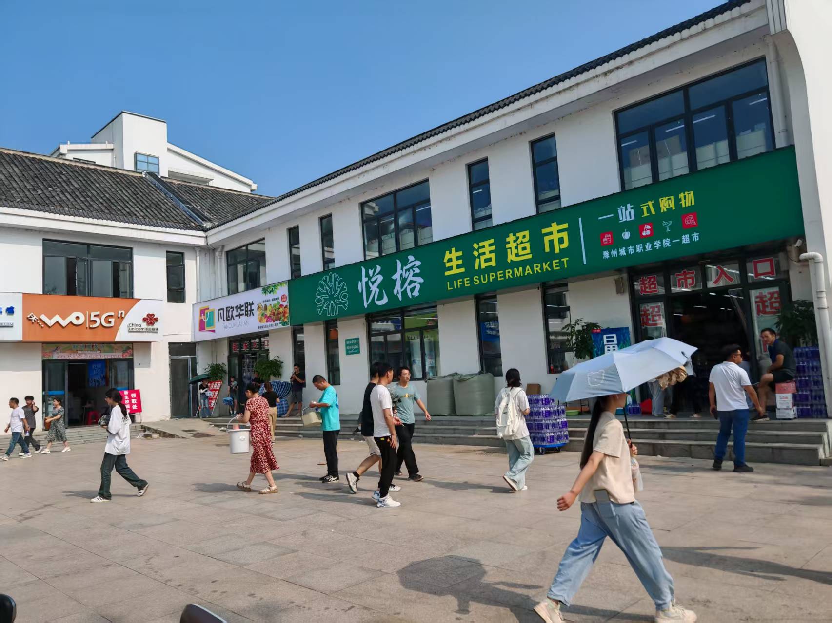 滁州某某大学校内超市